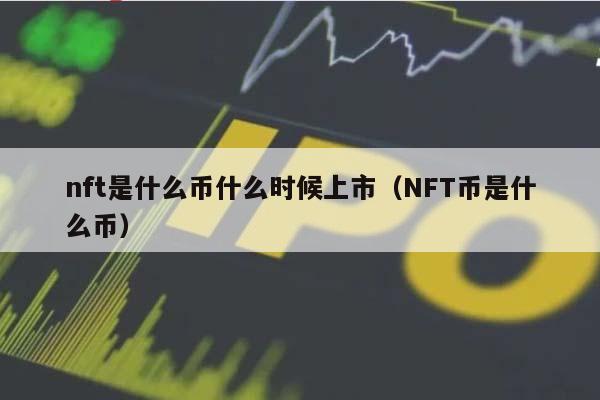 新華社發(fā)布NFT釋放了什么信號(