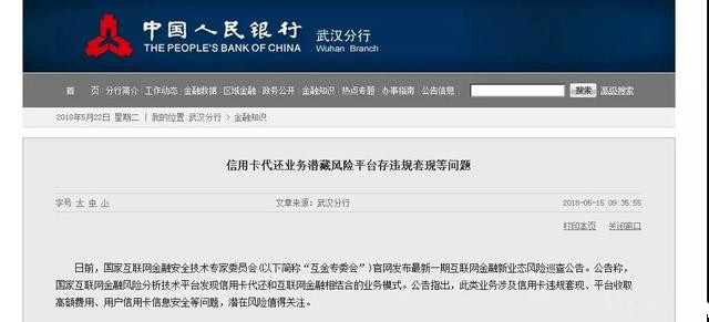 信用卡代還APP平臺(tái)的末日到了，你還敢用信用卡代還軟件嗎？