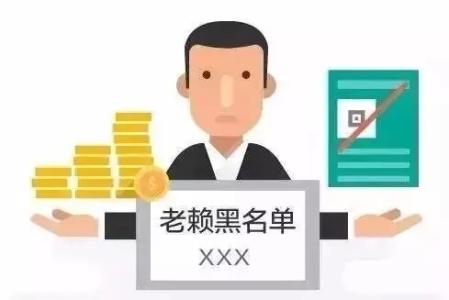 被列入黑名單的五大后果，有逾期和呆賬的朋友們且行且珍惜了！