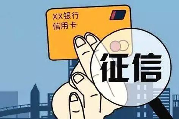 不可不知，生活中很多細(xì)節(jié)都會(huì)影響到我們征信！