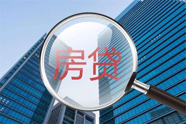 征信沒問題房貸卻被拒？看看是不是這5個(gè)原因！