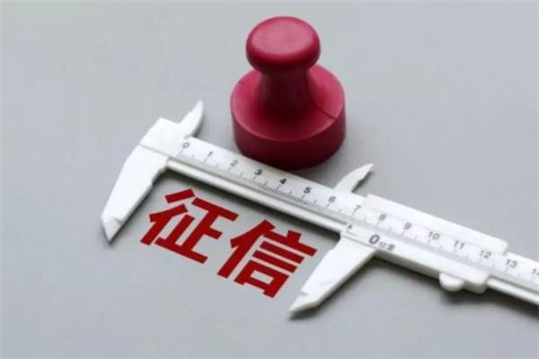 貸款想批得更快，征信記錄就是貸款機構(gòu)必查的！