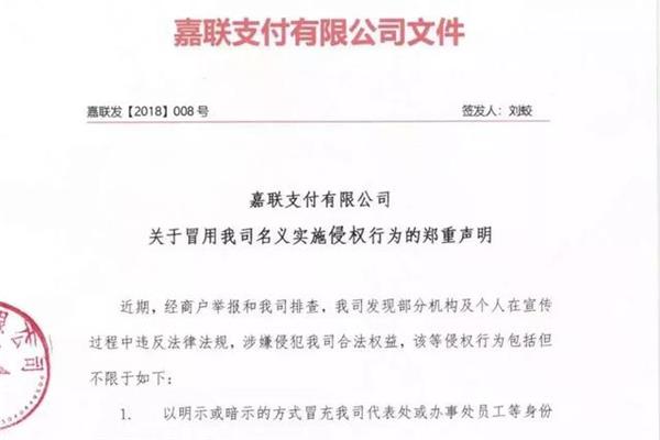 中匯、?？?、 瑞銀信、付臨門、嘉聯(lián)支付等發(fā)布緊急通知，年底有人利用升級(jí)機(jī)子進(jìn)行詐騙！