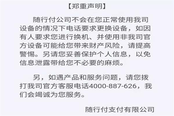 中匯、?？?、 瑞銀信、付臨門、嘉聯(lián)支付等發(fā)布緊急通知，年底有人利用升級(jí)機(jī)子進(jìn)行詐騙！