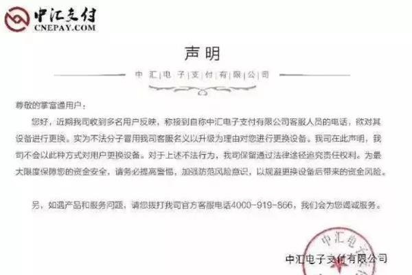 中匯、?？?、 瑞銀信、付臨門、嘉聯(lián)支付等發(fā)布緊急通知，年底有人利用升級(jí)機(jī)子進(jìn)行詐騙！