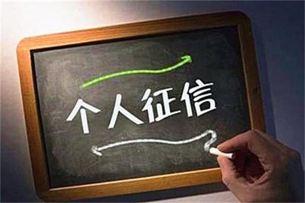 征信不良影響極大，影響自己不說，還影響家人！