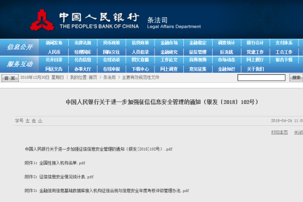 2018年歲末盤點(diǎn)，今年的征信行業(yè)發(fā)生了這七件大事！
