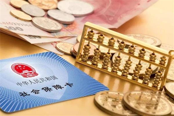 2019年社保繳費標準有這四大變化，早看早受益！