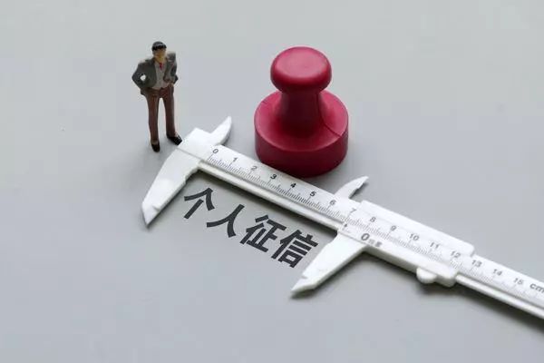 征信黑名單真的有那么恐怖嗎？關(guān)于征信的八大誤區(qū)來(lái)了解一下！