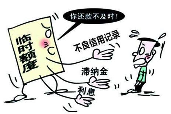 信用卡臨時(shí)額度存在一些弊端，必須要提前知道！