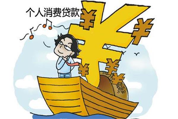 信用卡貸款和消費(fèi)貸款區(qū)別居然這么大？真是學(xué)習(xí)到了！
