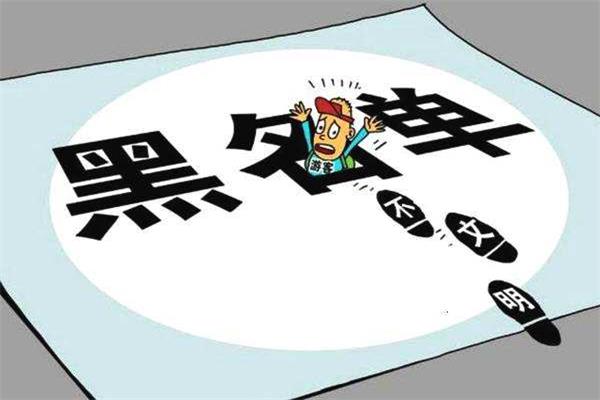 個(gè)人征信中出現(xiàn)“花征信”和“征信黑”，一定要提高警惕！