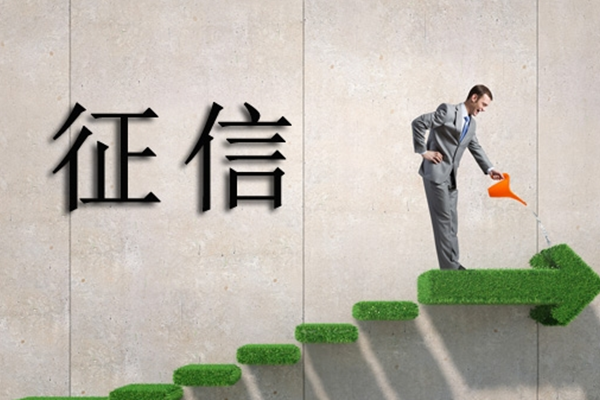 個人征信很重要，記住這四點(diǎn)別碰征信雷區(qū)