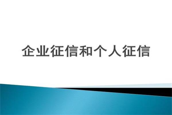 新版的征信即將來(lái)臨了，逾期的記錄都是五年才能消除？不一定！