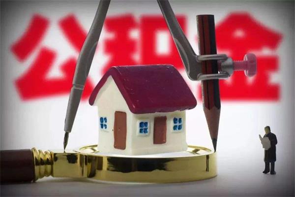 使用公積金貸款不想被拒的，那就不要踩這些“雷區(qū)”！