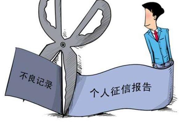 如果你的征信查詢(xún)有這幾種記錄，就別想辦理信用卡和貸款了