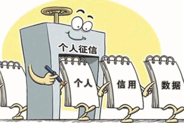 新版?zhèn)€人征信有哪些新變化？這幾種行為將會(huì)被嚴(yán)查！