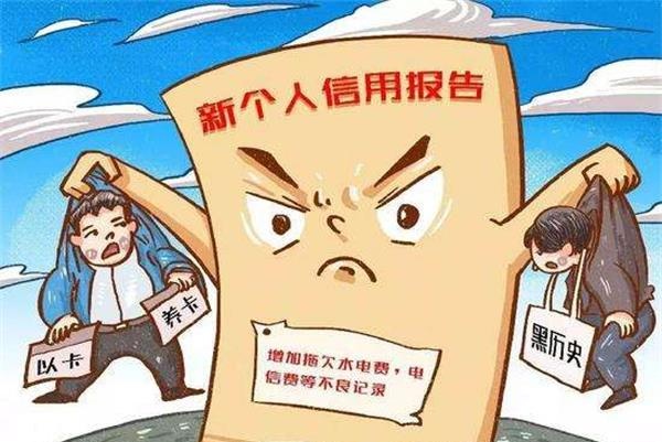 新版?zhèn)€人征信有哪些新變化？這幾種行為將會(huì)被嚴(yán)查！