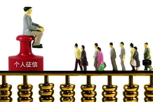新版?zhèn)€人征信有哪些新變化？這幾種行為將會(huì)被嚴(yán)查！