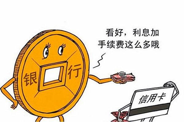 信用卡有哪些費用？了解這些費用，讓你遠離信用卡陷阱
