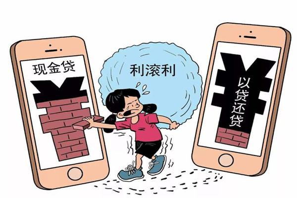 現(xiàn)金貸坑害了誰，你是那個被坑的人嗎？