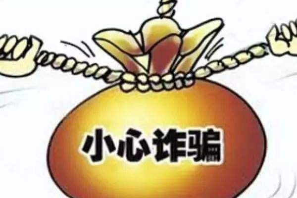 騙子的套路，以“優(yōu)化征信記錄”名義詐騙！