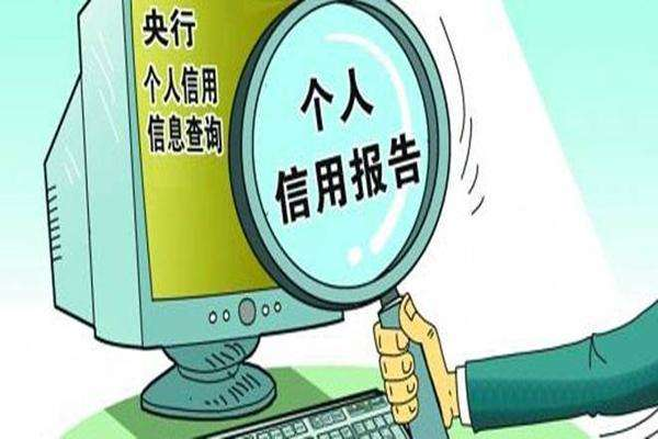 花錢(qián)能消除征信不良記錄？教你幾招“保養(yǎng)”征信的方法