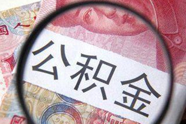 貸款買房流程有哪些細節(jié)？公積金貸款要開收入證明嗎？