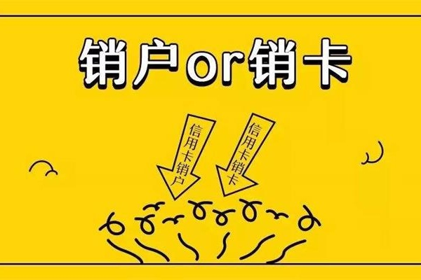 降額封卡大預(yù)警！信用卡這幾大雷區(qū)千萬不要踩！