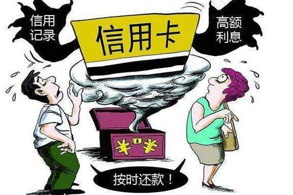 信用卡逾期10萬(wàn)怎么辦？會(huì)有什么影響嗎？