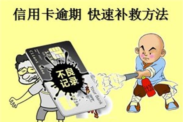 信用卡逾期10萬(wàn)怎么辦？會(huì)有什么影響嗎？