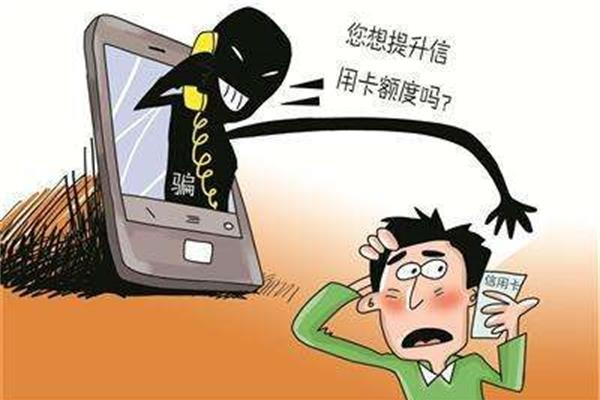 “信用卡提額”，千萬要小心，以免被盜刷！