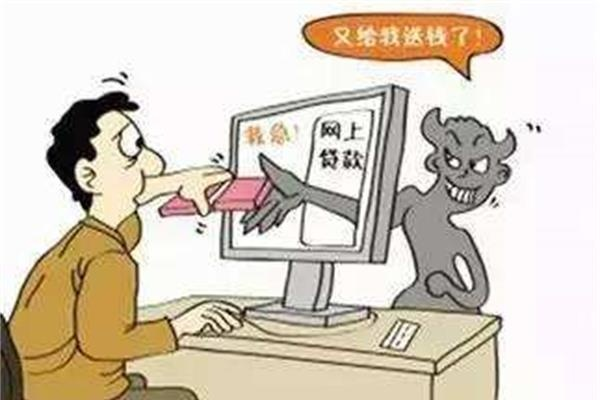 千萬小心，網(wǎng)絡(luò)貸款已成重災(zāi)區(qū)！