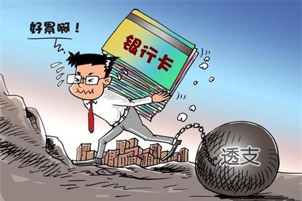信用卡逾期的嚴重后果，貸款通不過，征信留污點！