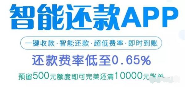 你還在用信用卡代還APP嗎?很有可能下一個(gè)封卡降額就是你了。