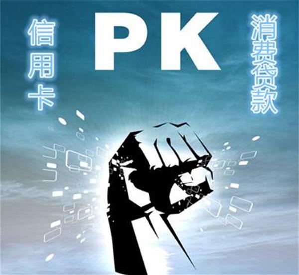 信用卡和信用貸款那個(gè)解決資金緊缺更好？