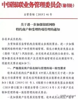 POS機被下“最后通牒”！POS機發(fā)展該何去何從？