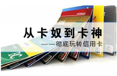 很多卡友都不懂信用卡應(yīng)該怎么刷卡才是正確的方式！