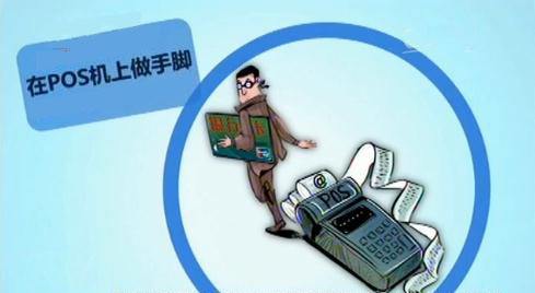Pos機(jī)隱藏的刷卡優(yōu)劣勢你知多少