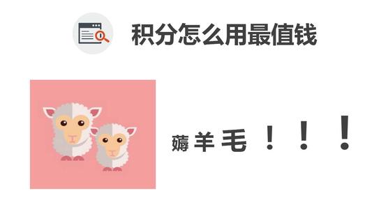 信用卡傳說中的薅羊毛是怎么回事呢？