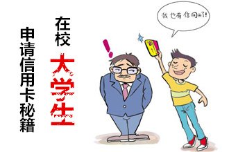 很多學生想要辦信用卡怎么辦理呢？