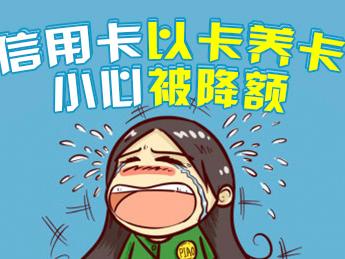 很多卡友都有一樣的問題，信用卡債務(wù)會不會越養(yǎng)越多?